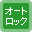オートロックで安心