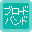快適インターネット